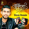 Eleyas Hossain、Aurin - Urbo Cholo
