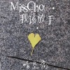 晴空喬 - 谢谢对不起