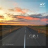 Lil Y、shootingkidz - 在路上
