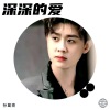 孙葛亮 - 深深的爱