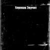 Karlon - Хорошо звучит (Explicit)
