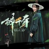DJ阿哲 - 醉千年 (DJ版)