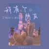 王同学Able - 我有个朋友
