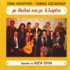 sofia kollitiri - Otan Me Filas sto Stoma - Ela na Pame Tsarka