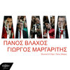 Giorgos Margaritis、Panos Vlahos - Alana