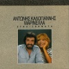 Μαρινέλλα、Athinaioi - Antio