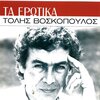 Tolis Voskopoulos - Tou Chorismou I Ora
