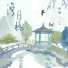是小鱼子呀 - 湾月桥
