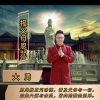 大勇 - 报父母恩咒