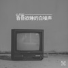 White Noise - Clear Mind Pleasant Sounds, Pt. 30