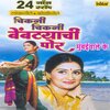Shrikant Narayan、Shakuntala Jadhav - Mumbaiwale Ke