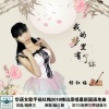杨红梅 - 我的梦里有了你2