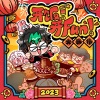 大张伟 - 开饭！开Fun！