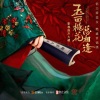 曹璐 - 牵红