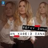 Πέγκυ Ζήνα - An Hathis Xana