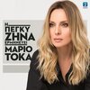Πέγκυ Ζήνα - Thalasses