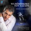 Themis Adamantidis - To Zeimpekiko Tou Lazari