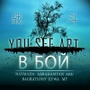 Naymada、ABU、MT、Eywa、Bagrationy、Abrahamyan - В бой