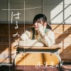 雨先案内人 - はるのうた