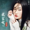 张曦匀 - 武家坡2023 (女声版)