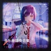 WYL三支笔 - Children Of The Dark