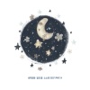 새벽공방 (SBGB) - 달과 별 (Moon and Stars)