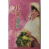 童欣 - 富贵梦