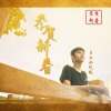 自由如风晓 - 好春天