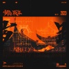 Sakanson、Hilarity Leap Records - Next meeting (intro)