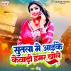 Baiju《Sutla Me Aaike Kewadi Hamar Khole》[MP3/LRC]