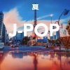 椎名林檎、浮雲 - 長く短い祭 (长短祭)