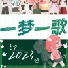 千月兔、旺仔小乔、千界、叶洛洛、一之濑asuka、洛劫、闻人听書_、Maggie_麦吉、漆柚、封茗囧菌、双笙 (陈元汐)、山新、倪莫问、肥皂菌丨珉珉的猫咪丨、Aki阿杰、少年霜、云雀Cream、洛少爷、小吴太太、三叔说、祈Inory、糯米Nomi、玄觞 - 2023~一梦一歌~