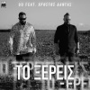 Christos Dantis - To Ksereis