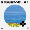 阿娣 - 相遇那么美