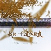 满辰 - 一番星