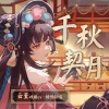 黑铱BlackIris - 千秋契月