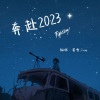 墨雪_Jiang - 野子