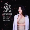柳丫头 - 今生无缘心已碎