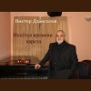 Виктор Дзансолов - Девушка мечта
