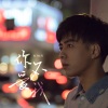 杜林杰 - 你不爱我