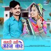 Pooja Prajapat、Arjun Rao - Banadi Ubi Araj Kare