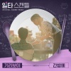 Giriboy - 간밤에 (At Night)