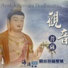 海涛法师 - 观音菩萨圣号 (梵唱国语版)