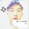 刘雨豪 - 找一个字代替