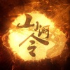 青柳若水、沐夜逸 - 山河令