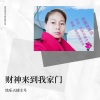 快乐天使主号 - 财神来到我家门