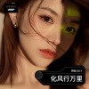 玥怡JULY - 化风行万里