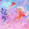 毛不易《小丑》[MP3/LRC]