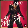 CARO苏艾 - 滴汗