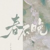 月岛眠Yisami - 晚夜微雨问海棠